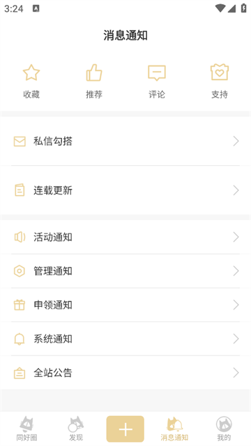 消息通知頁