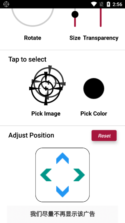 Adjust Position 四向盤微調準星位置