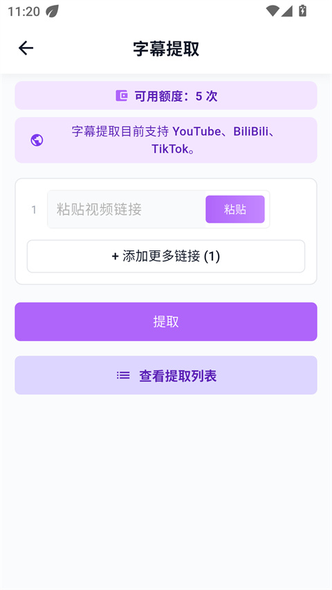 字幕提取界面,支援多語言識別與輸出格式選擇