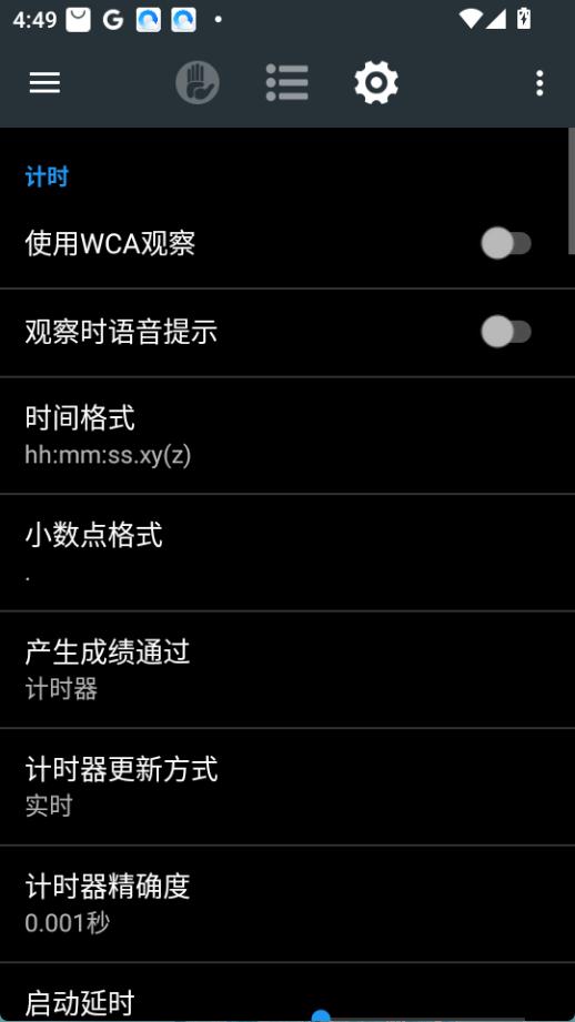 Stackmat 連接設定頁面