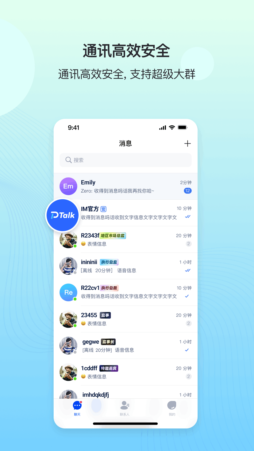 DeepTalk 全面盤點：主打隱私安全的即時訊息工具到底能做什麼