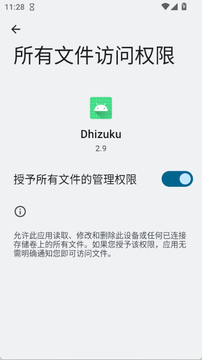 Solid Explorer 透過 Dhizuku 取得所有文件存取權限的界面