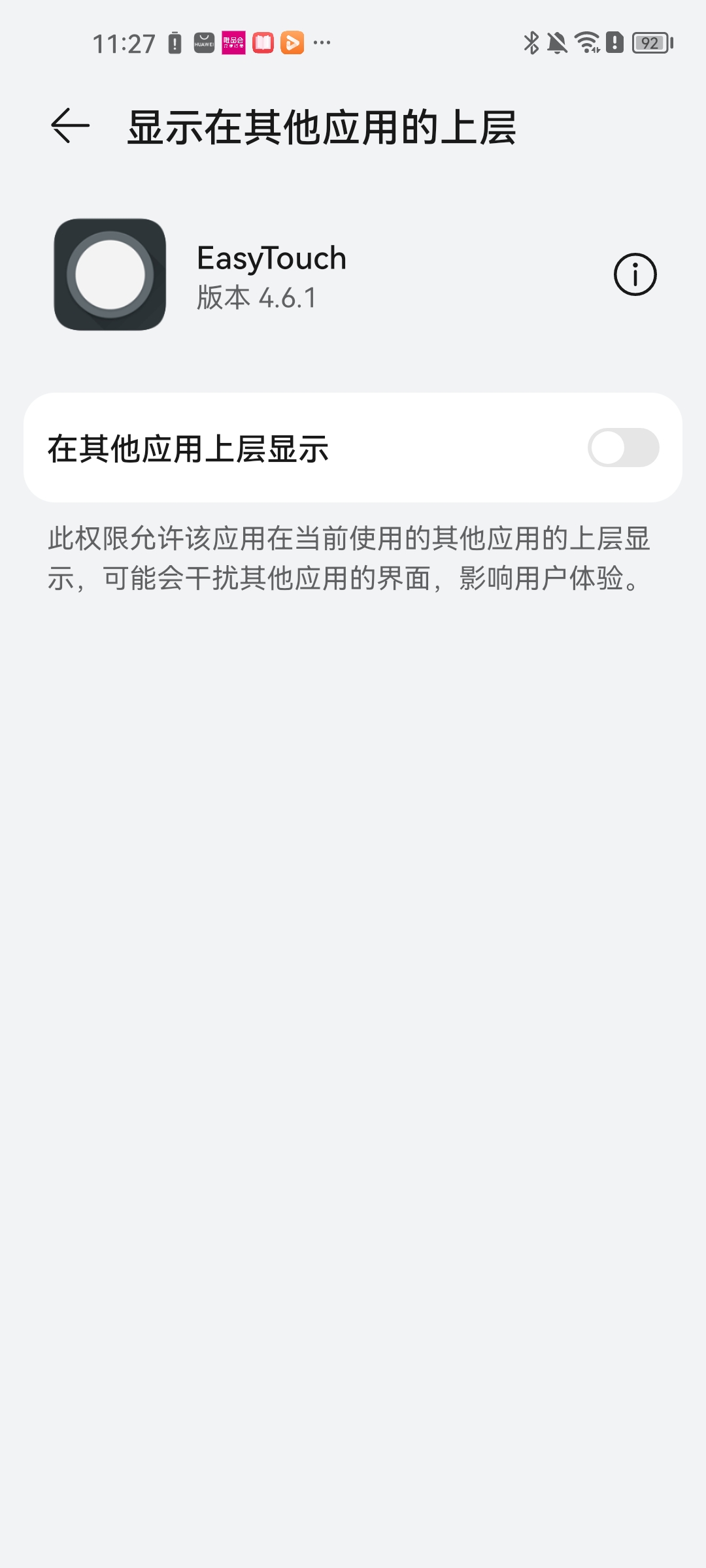 電池優化設為無限制