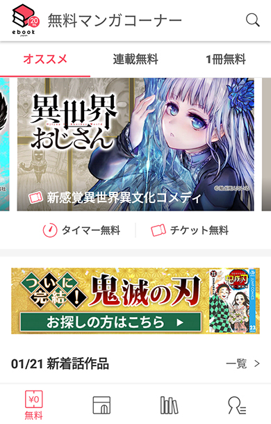 ebookjapan 深度對比:日漫閱讀市場的老字號值不值得回頭