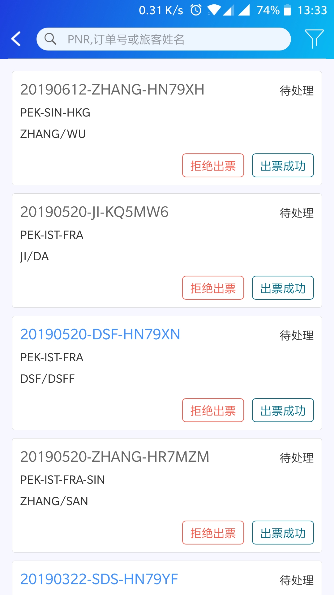 航班查詢結果頁