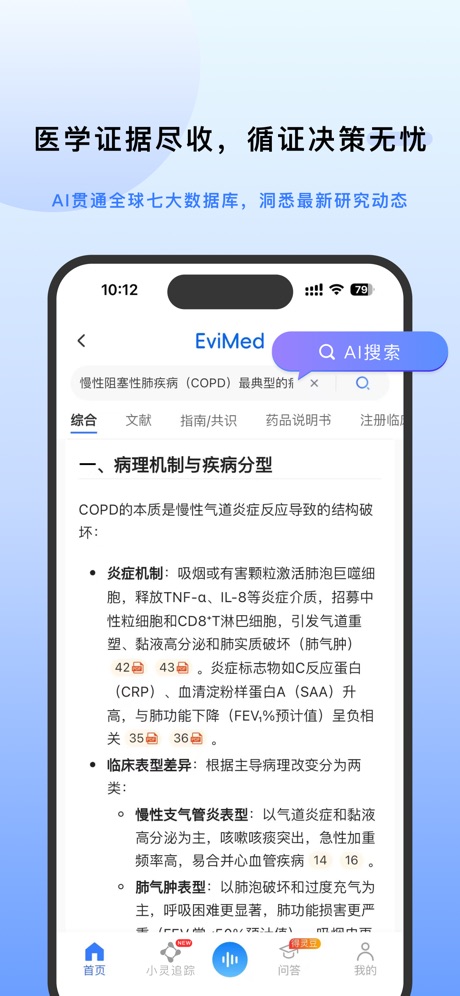 evimed 用了一年後的真實感受：AI 醫學工具的那些事
