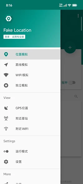 Fake Location 深度評測:ROOT 向虛擬定位工具的亮點與取捨