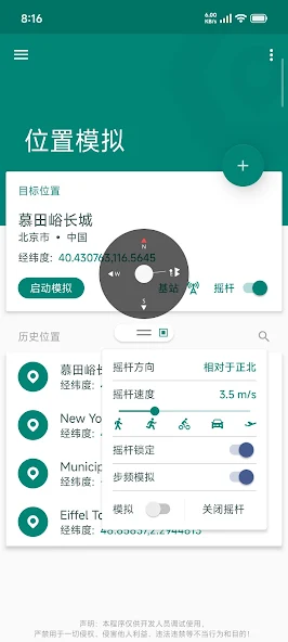 Fake Location 搖桿功能