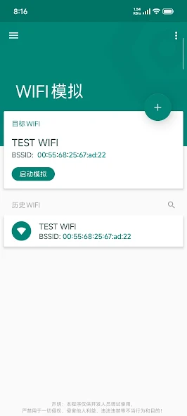 Fake Location 应用界面截图