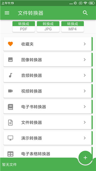 期末簡報前的格式災難：file converter 幫我一晚解決全部
