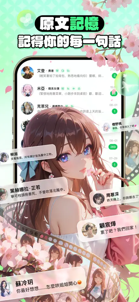 用了半年 flai，我的虛擬角色互動日常