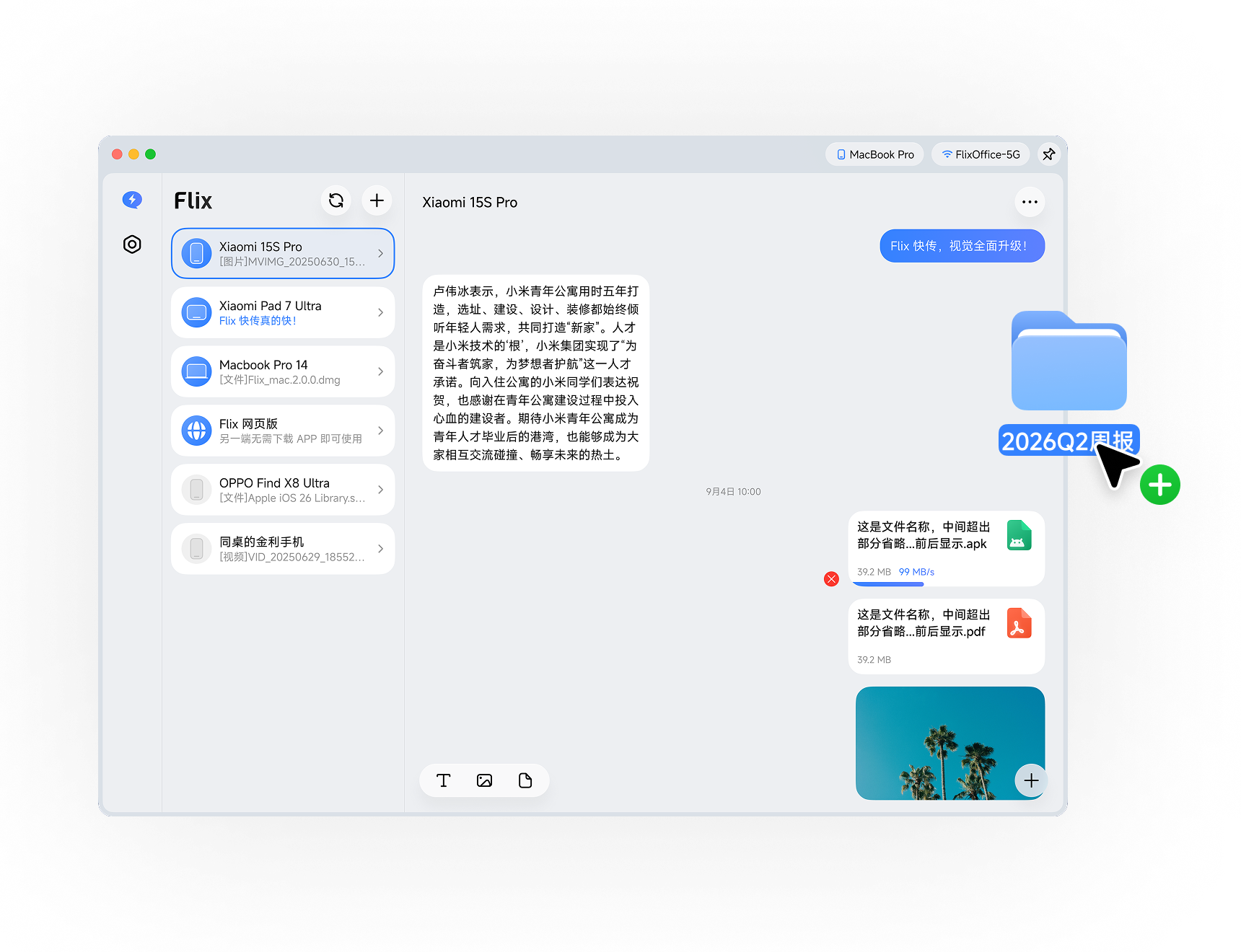 拖拽文件發送