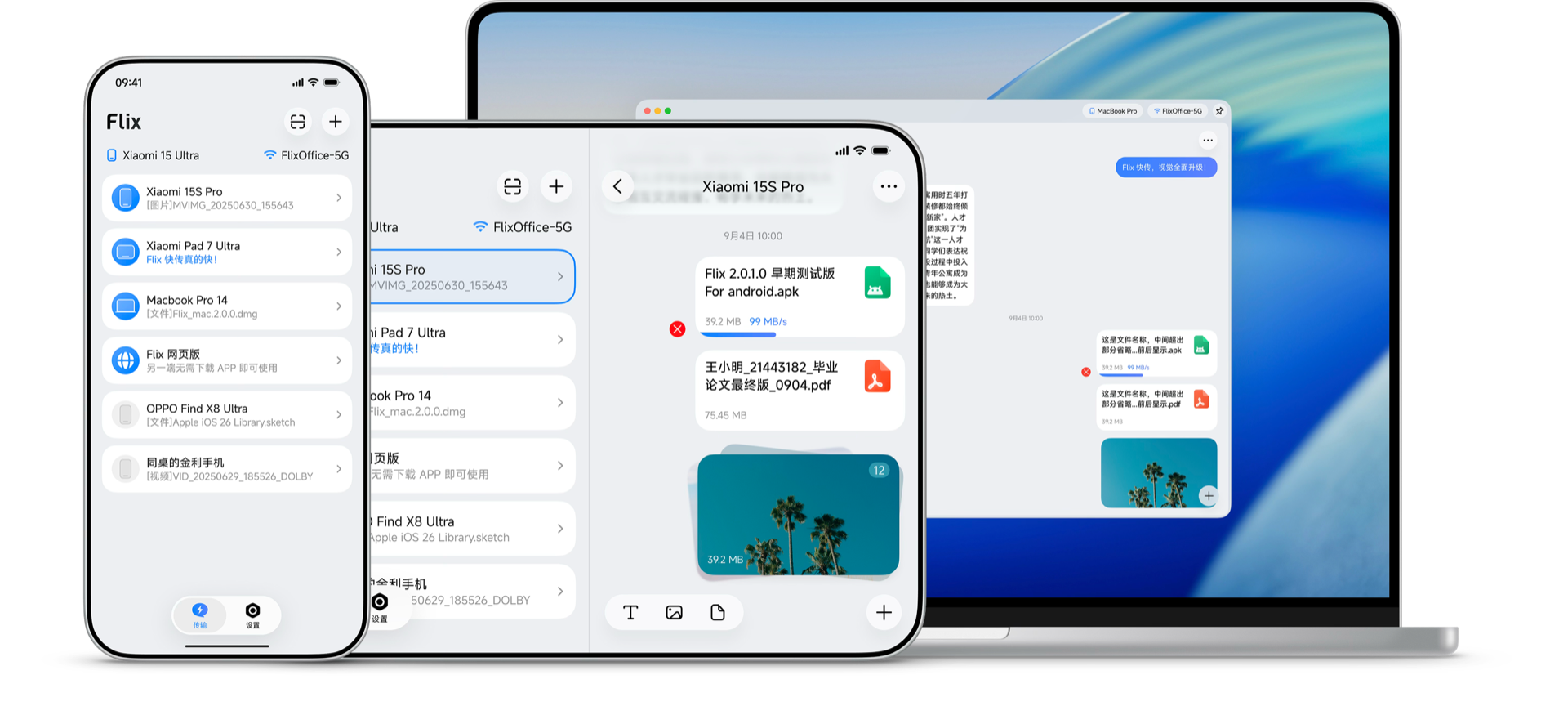 flix 不止傳檔案:三個隱藏功能把局域網玩到新高度