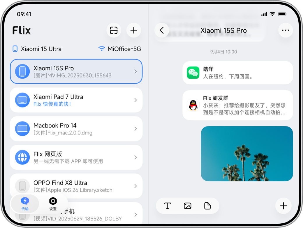 通知流轉