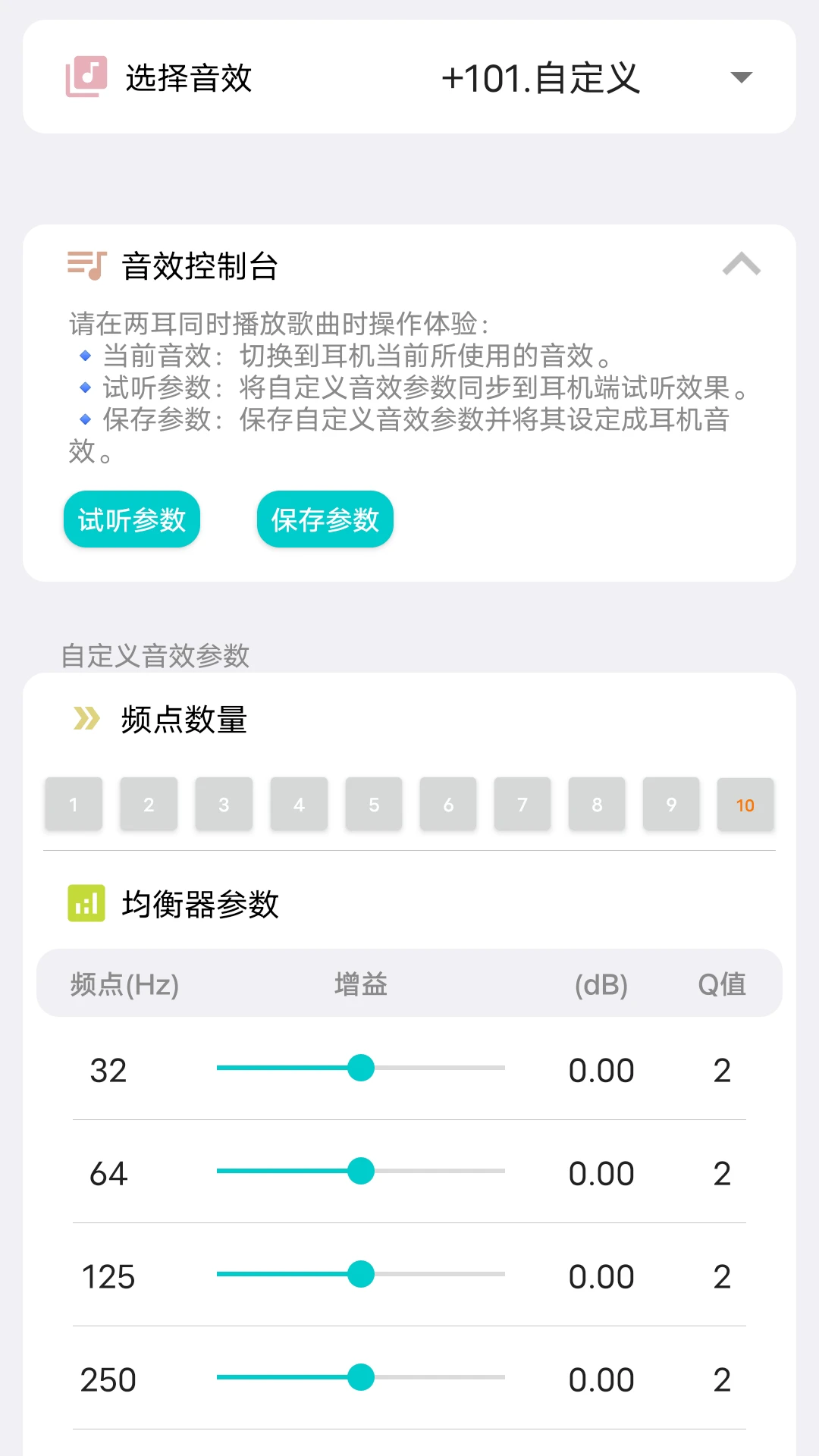 壓感靈敏度調節介面：左右耳各一條滑桿獨立調整