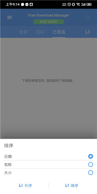 FDM Android 版 BT 下載界面