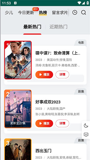 首頁熱門榜單與分頻道入口，聚合應用的片庫優勢在這裡顯示出來