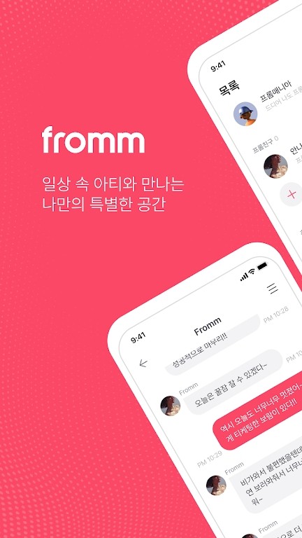 fromm 聊天介面