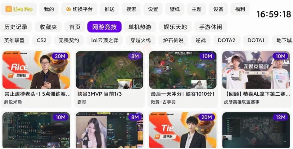 TV LIVE 遊戲頻道:畫質與彈幕同時線上