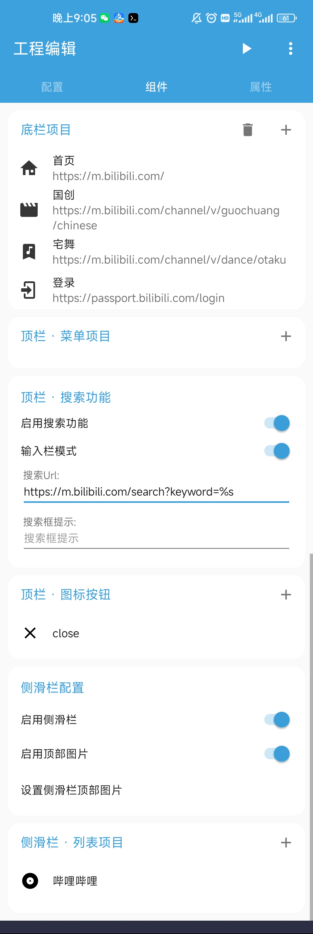 fusionapp 把網頁變 App 的隱藏自動化:我踩過的坑與真正值得交給機器的事