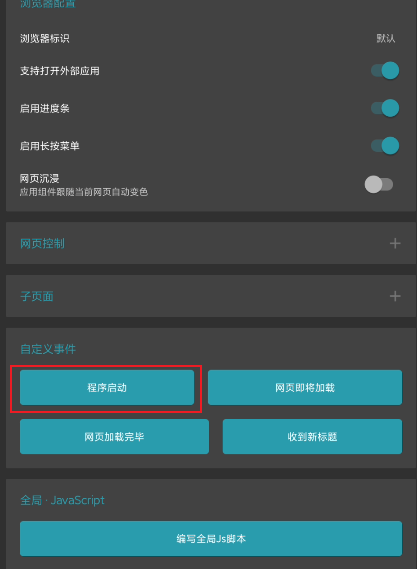 fusionapp 啟動事件配置畫面