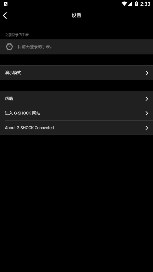 G-SHOCK Connected 藍牙手錶全功能盤點