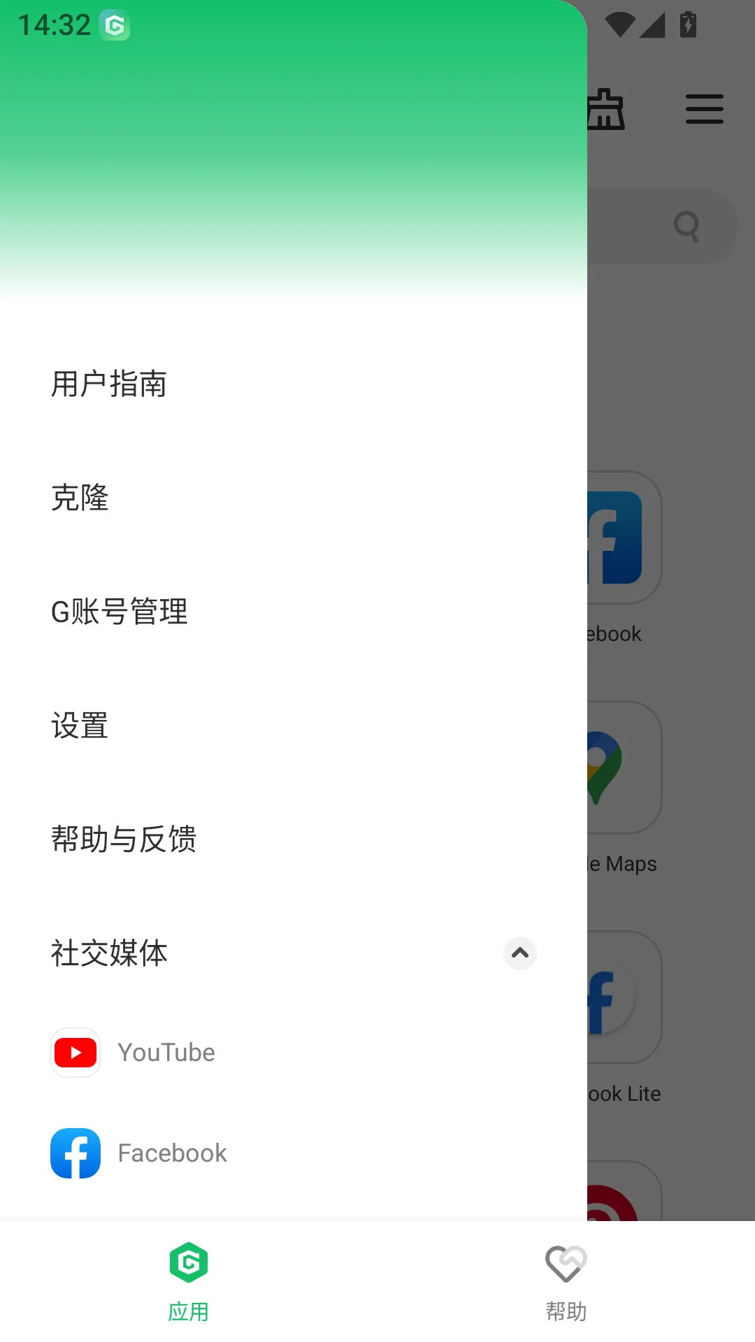 GBox 側邊選單