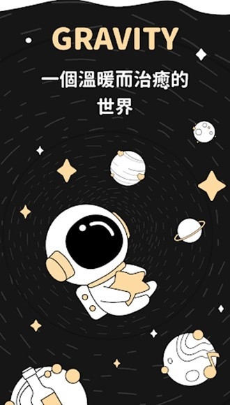 GRAVITY 上手零門檻:從下載到第一次發文只要十分鐘