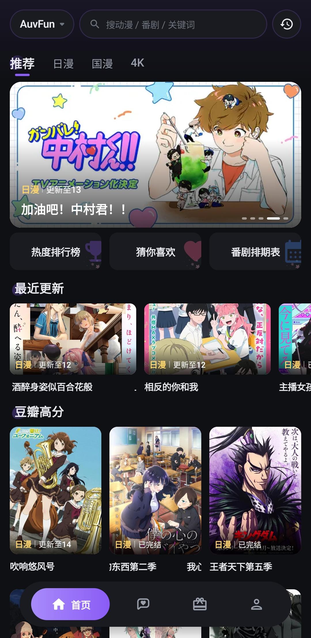 主頁追番列表