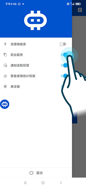 前台服務與保活設置