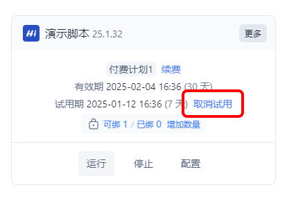 hamibot 隐藏功能挖掘:你可能不知道的配额、多设备与退款技巧