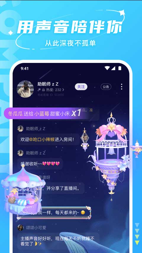 語音房的上麵互動與下方聊天框界面