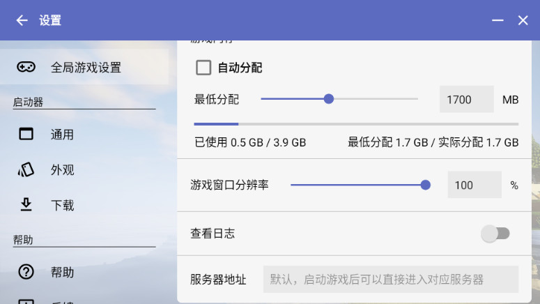 全局設置畫面，包含記憶體分配、日誌開關、渲染器選項