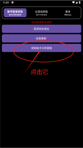 主介面點擊獲取連結按鈕