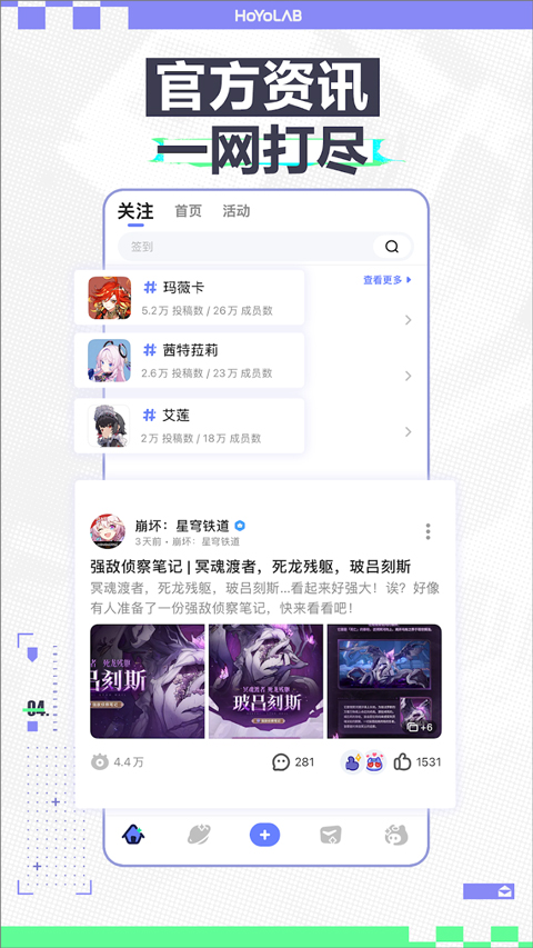 HoYoLAB 新手導覽：國際服玩家的第一個遊戲社區