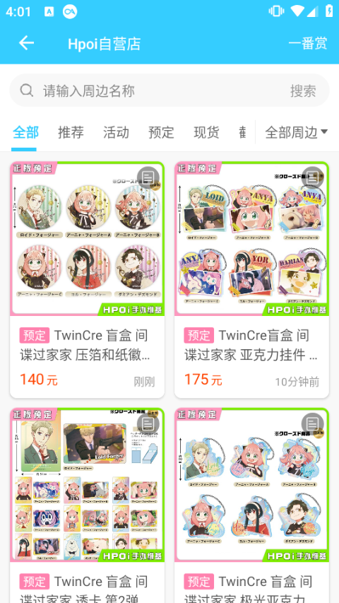 自營店商品列表