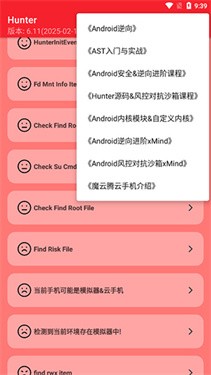 Magisk 殘留檢測項详情