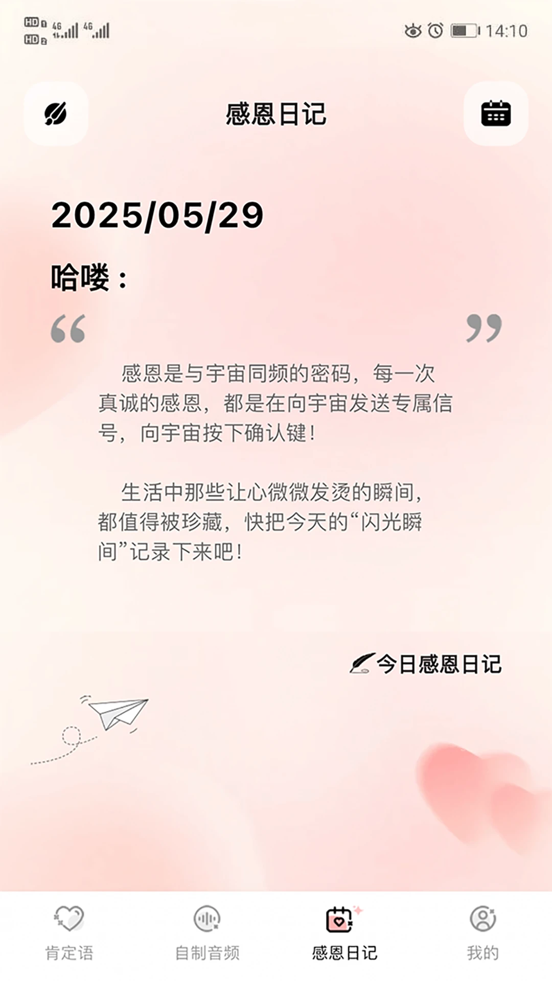 感恩日記與計數記錄