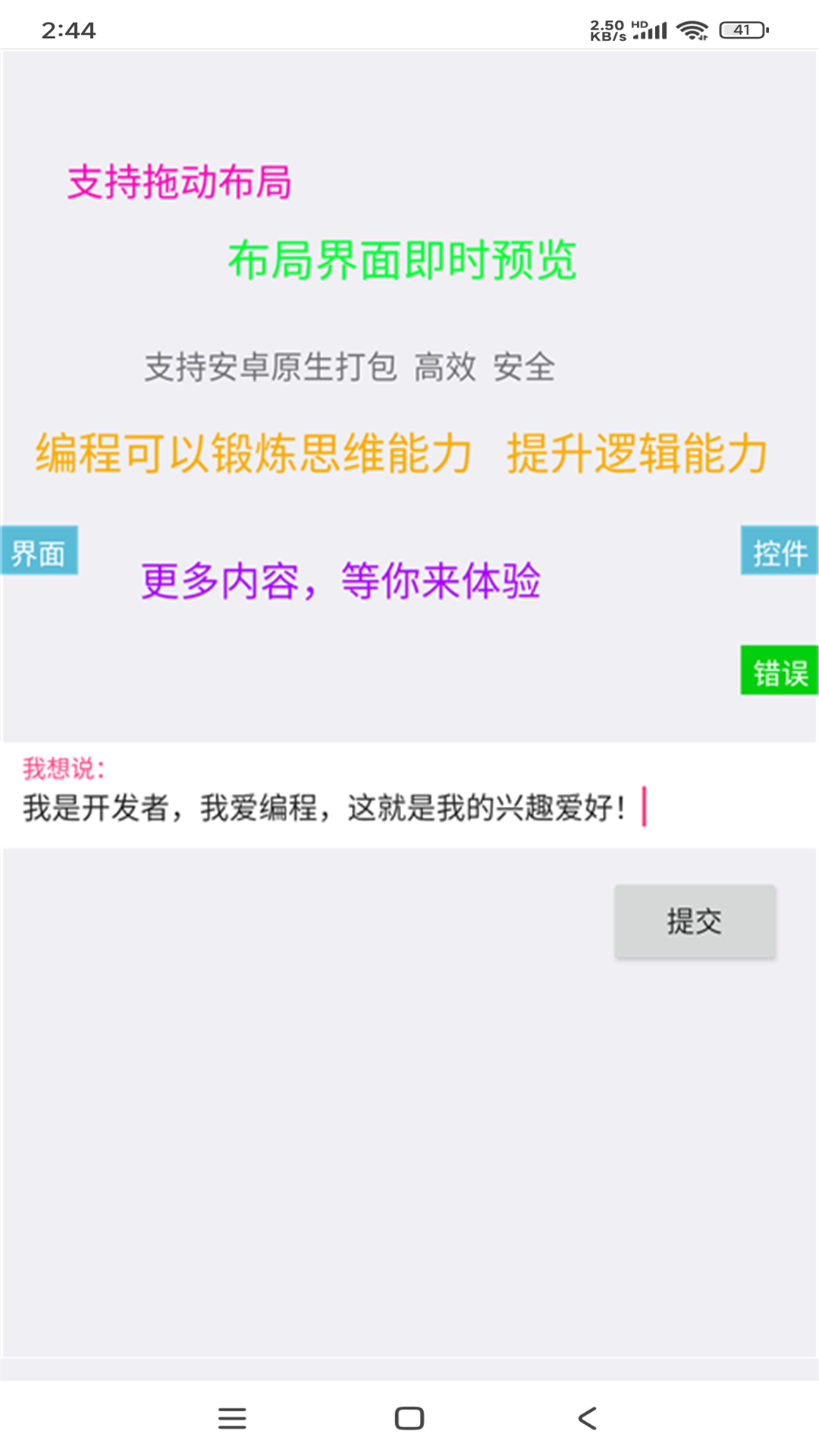 iApp 手機端開發工具深度盤點,零基礎也能做出安卓應用