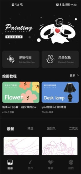 iArtbook 安卓填色軟體對比：從解壓到像素的全能選擇