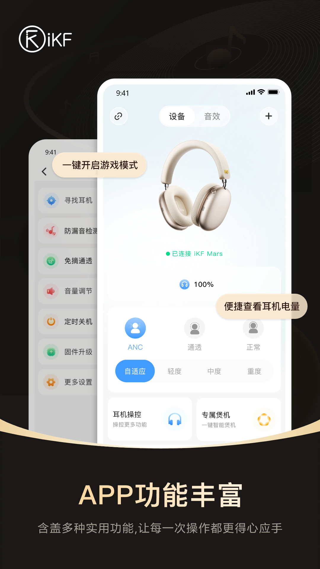 ikfapp 換手機了怎麼辦?先摸清這款耳機配套 App 的數據底細