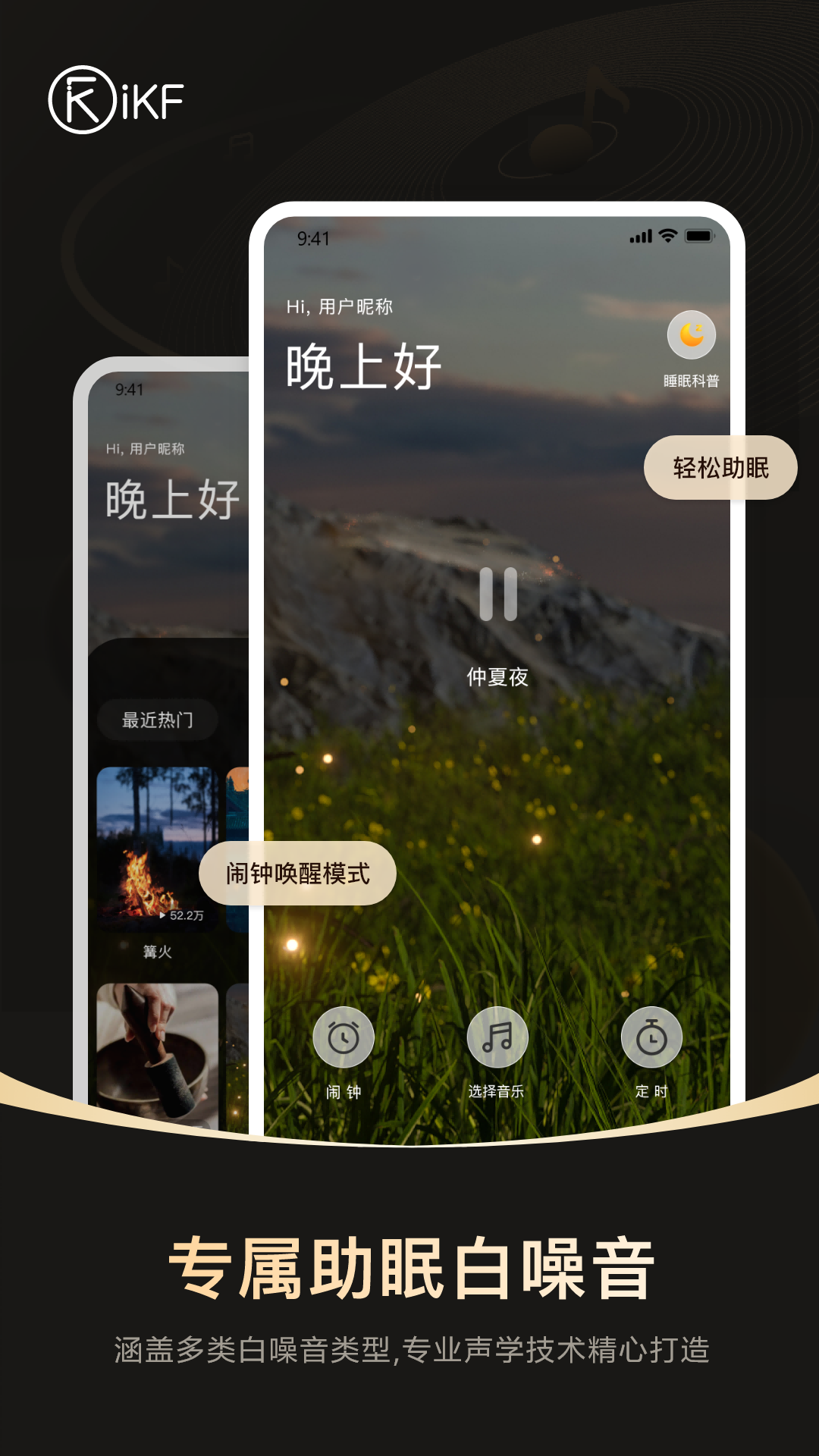 白噪音播放頁的定時與鬧鐘設置
