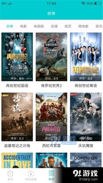 首頁榜單區塊