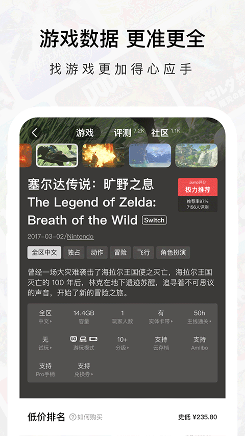 jump 遊戲詳情頁，含低價排名與歷史曲線
