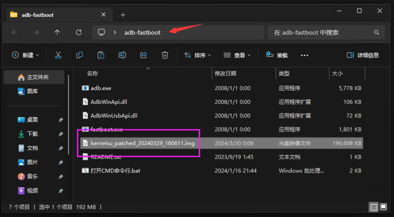 補丁後的 boot 鏡像複製到手機