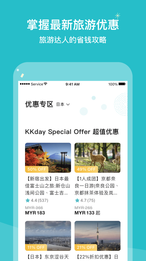 kkday 首頁促銷專區