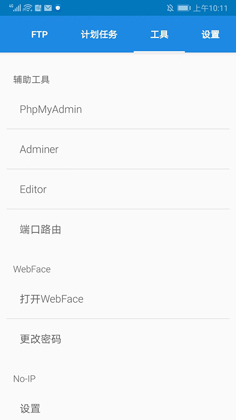 ksweb 工具頁包含 FTP、Msmtp 等內建元件