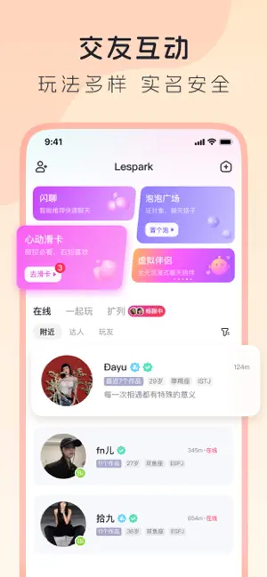 LesPark 拉子專屬社交平台評測 —— 同類裡它到底好在哪
