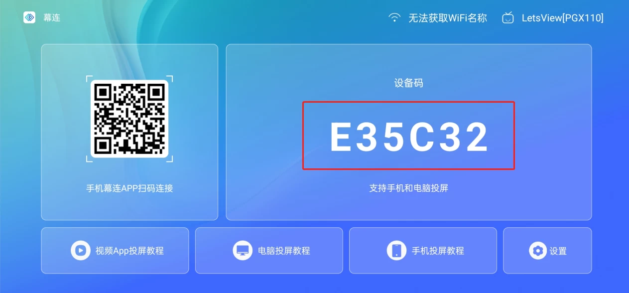幕連 LetsView 設備碼投屏的技術原理解析