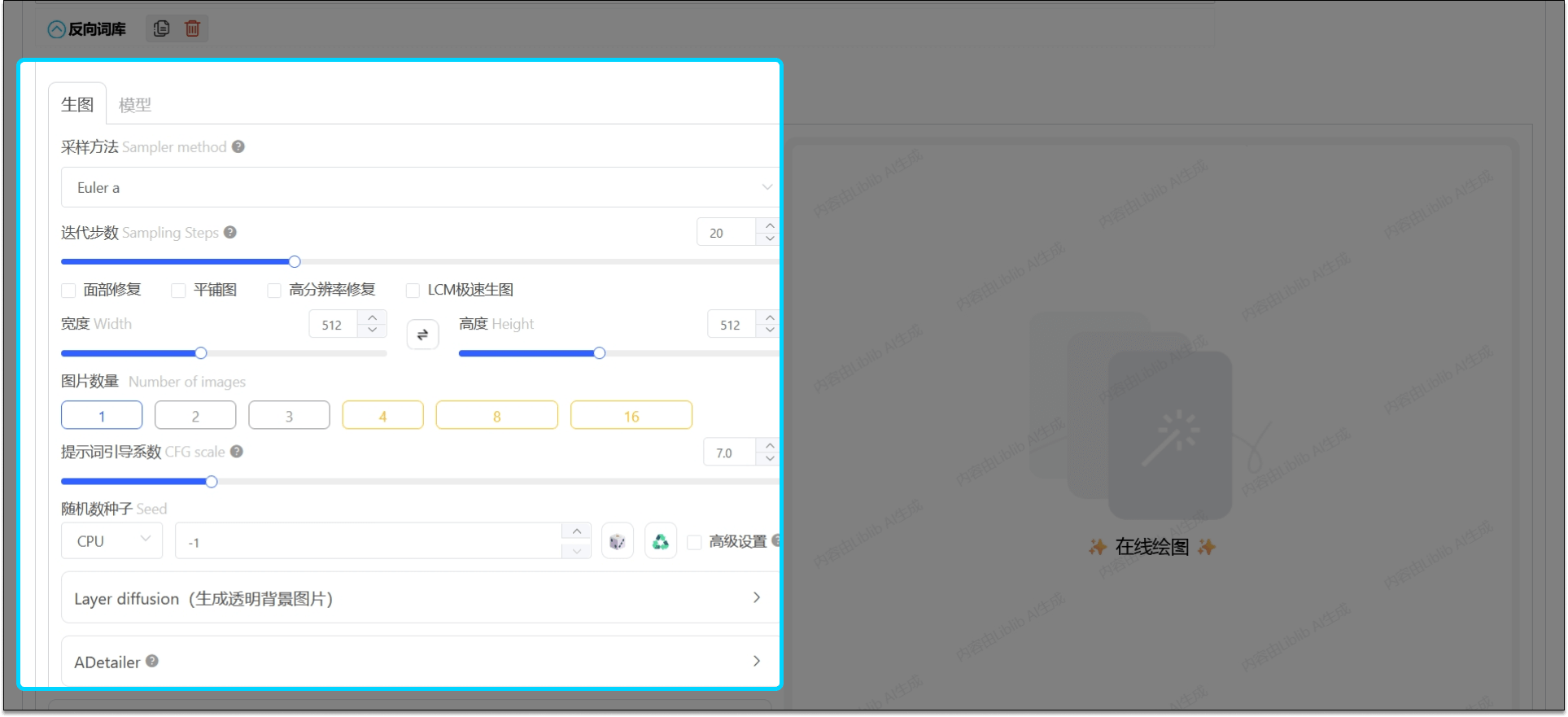 LibLibAI 参数编辑面板